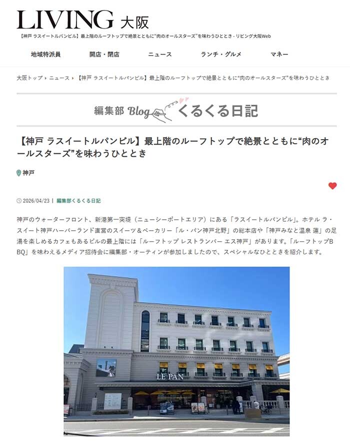 LIVING 大阪 '26 4月23日