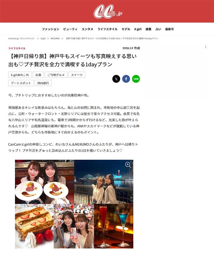 CanCam.jp '26 5月9日