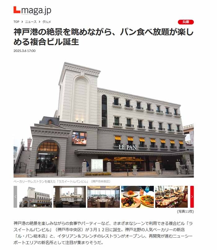 Lmaga.jp '25 3月6日