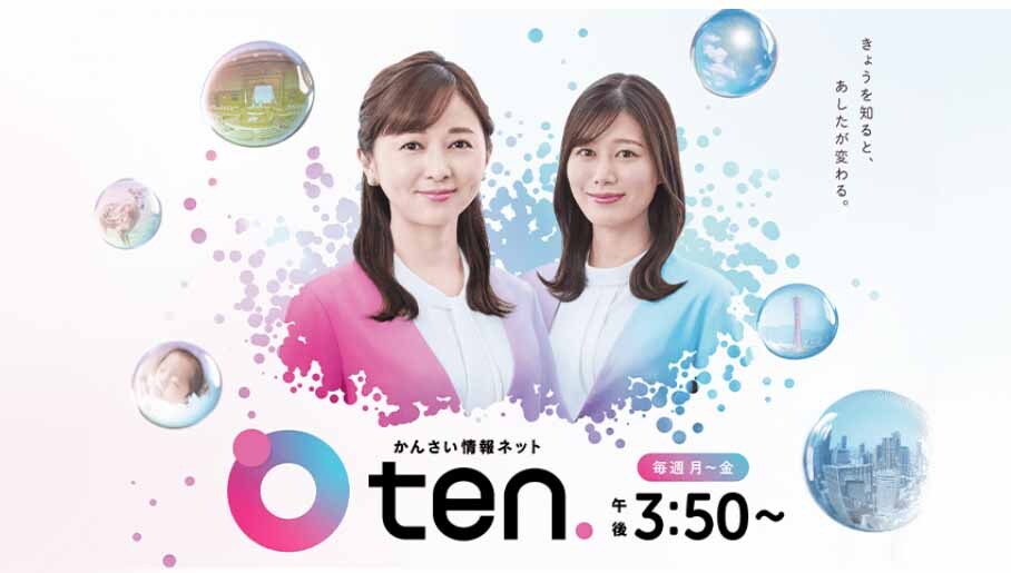読売テレビ「ten.」 '26 2月14日