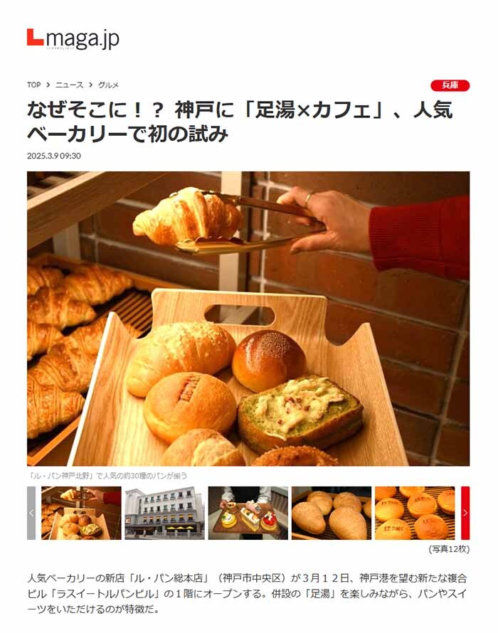 Lmaga.jp '25 3月9日